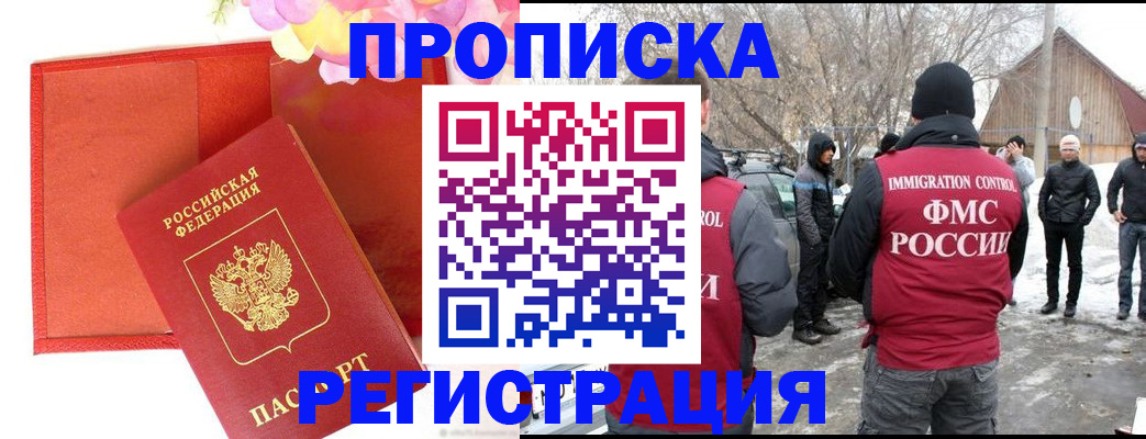 прописка гарантия в Прохладном