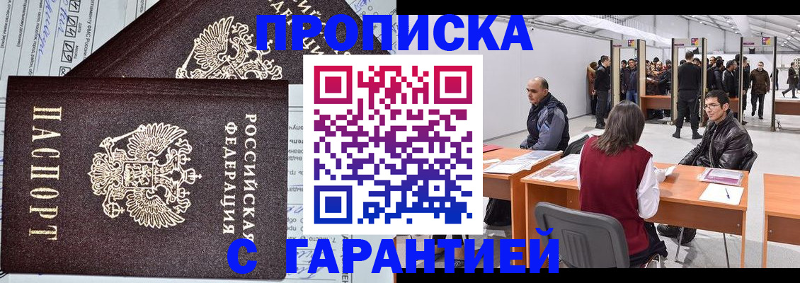 временная регистрация законно в Прохладном